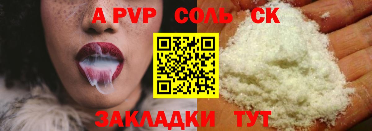 Альфа ПВП СК КРИС  Альфа ПВП Соль  Альфа ПВП СК  Красноуфимск  APVP  Вход с VPN 