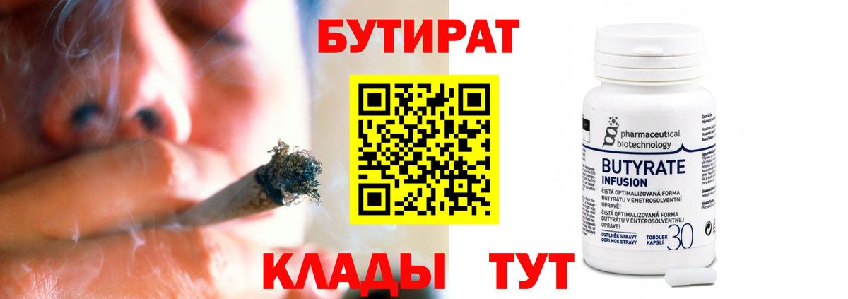 Красноуфимск  БУТИРАТ  Вход с VPN  Бутират оксана 