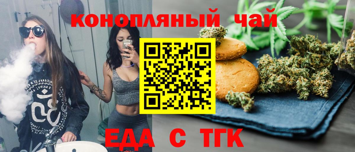 Печенье с ТГК марихуана  Вход с VPN  Красноуфимск 