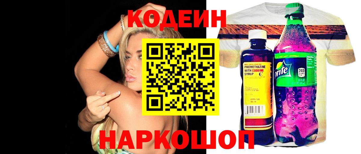 Кодеин Purple Drank  где можно купить наркотик  Красноуфимск  Вход с VPN 