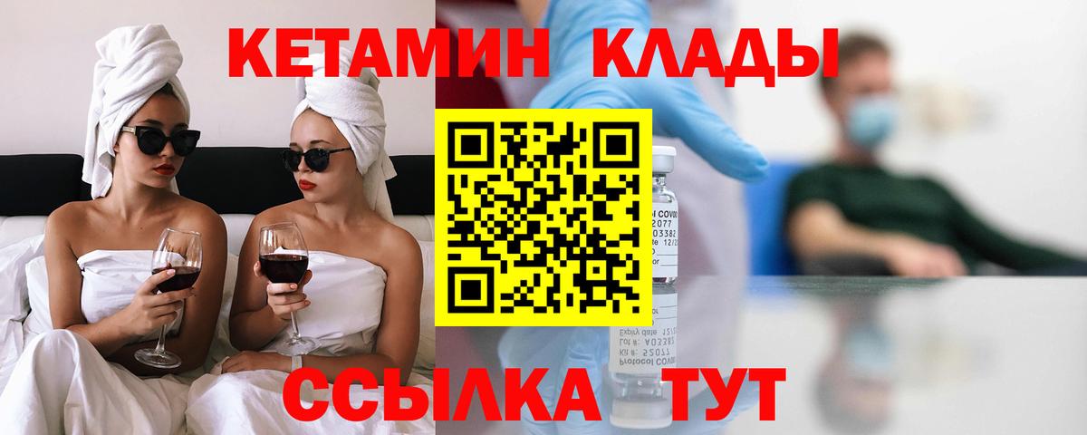 КЕТАМИН VHQ  Вход с VPN  Красноуфимск 