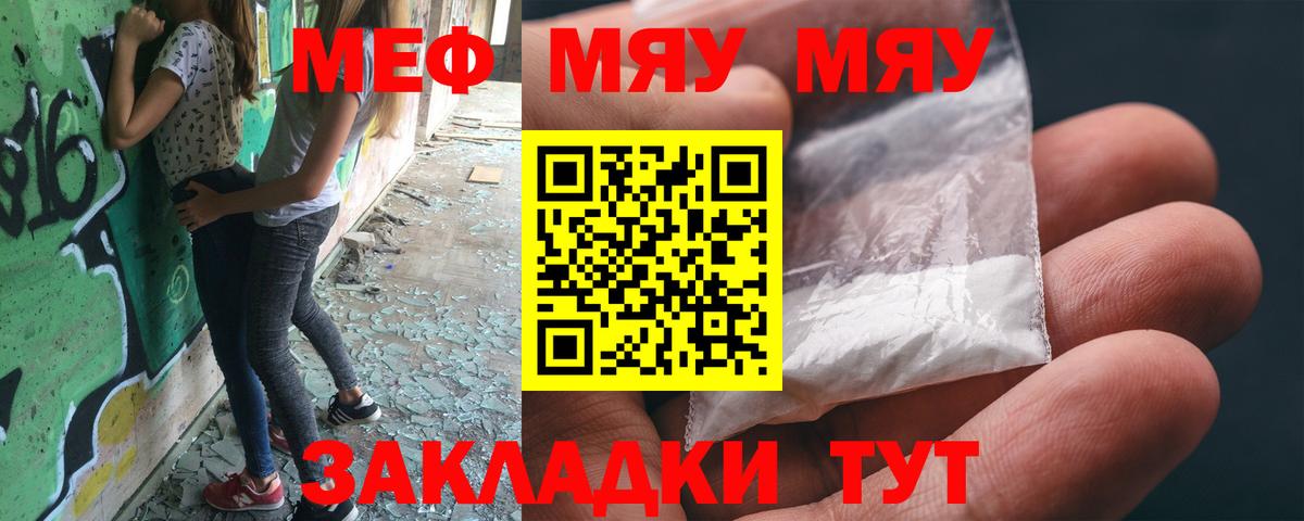 Красноуфимск  МЕФ  Вход с VPN  Меф 4 MMC  МЯУ-МЯУ мяу мяу  МЕФ 