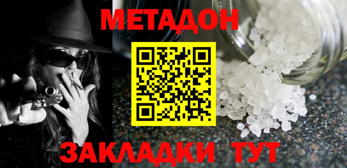 МЕТАДОН белоснежный  Вход с VPN  Красноуфимск 